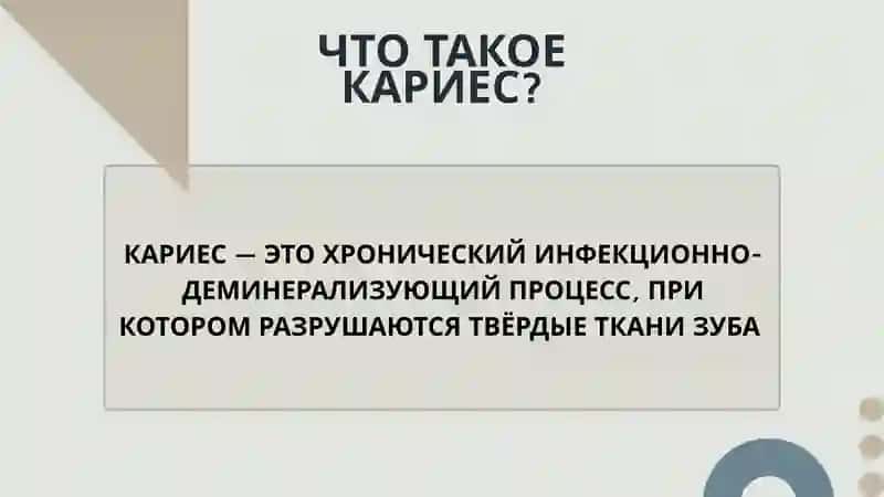 КАРИЕС 2
