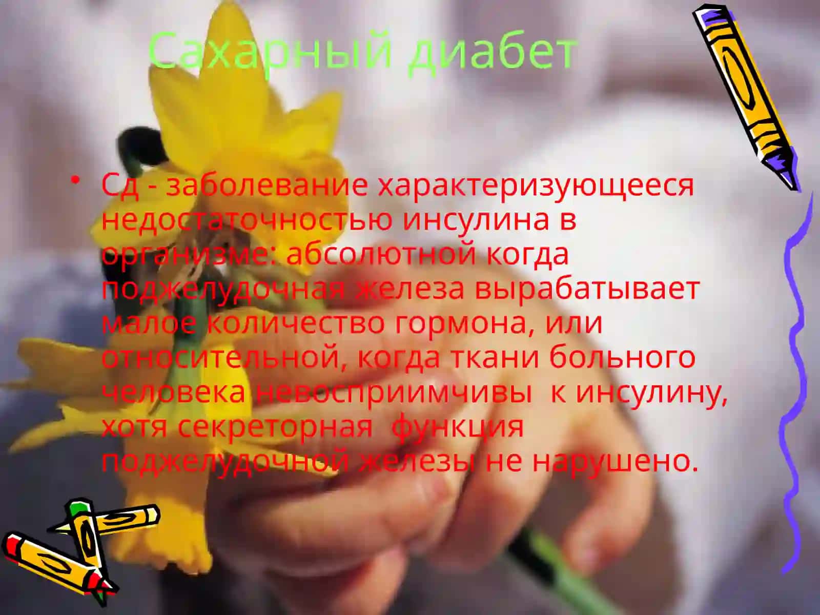 Сахарный диабет у беременных 2