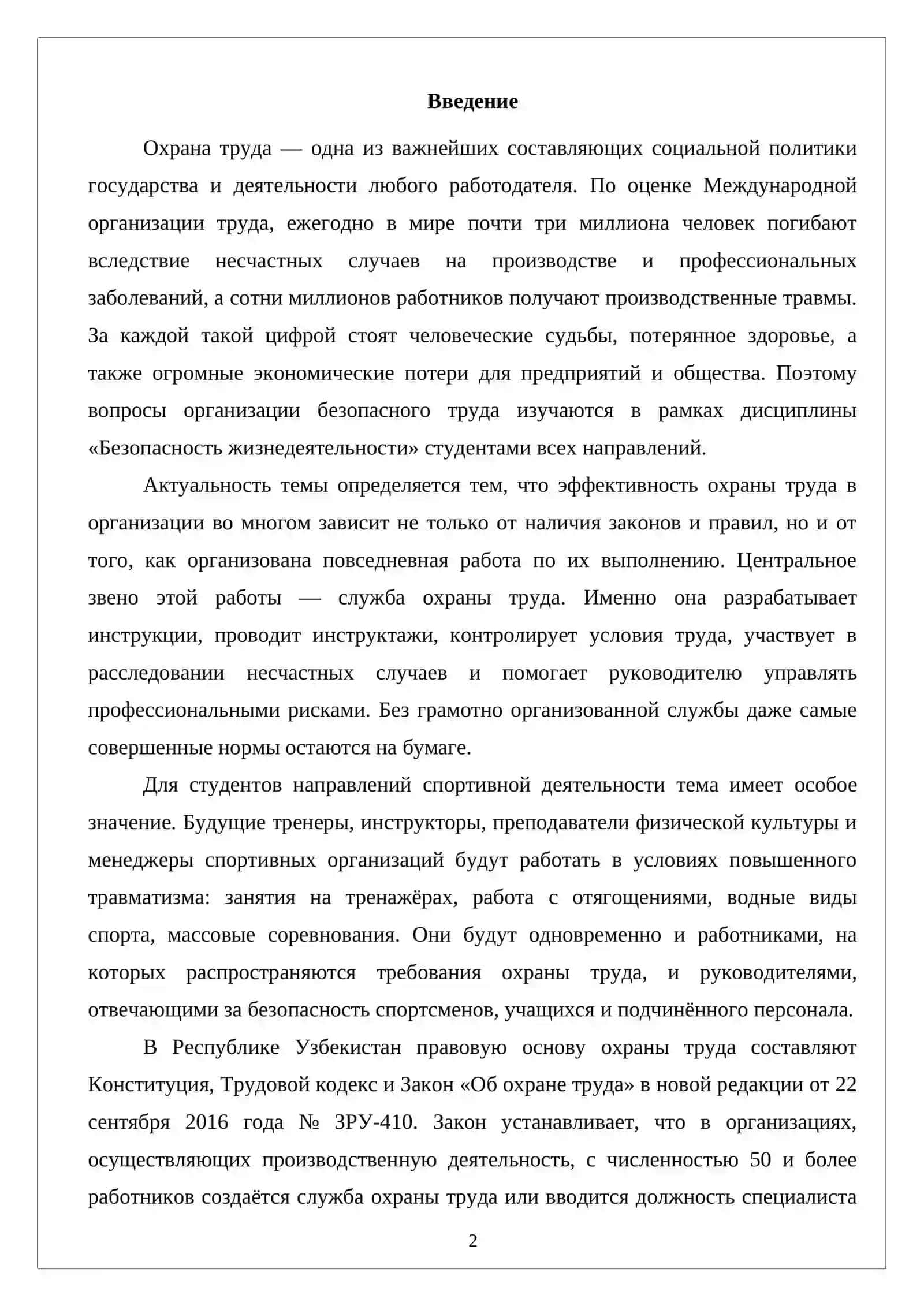 Организация службы охраны труда 2