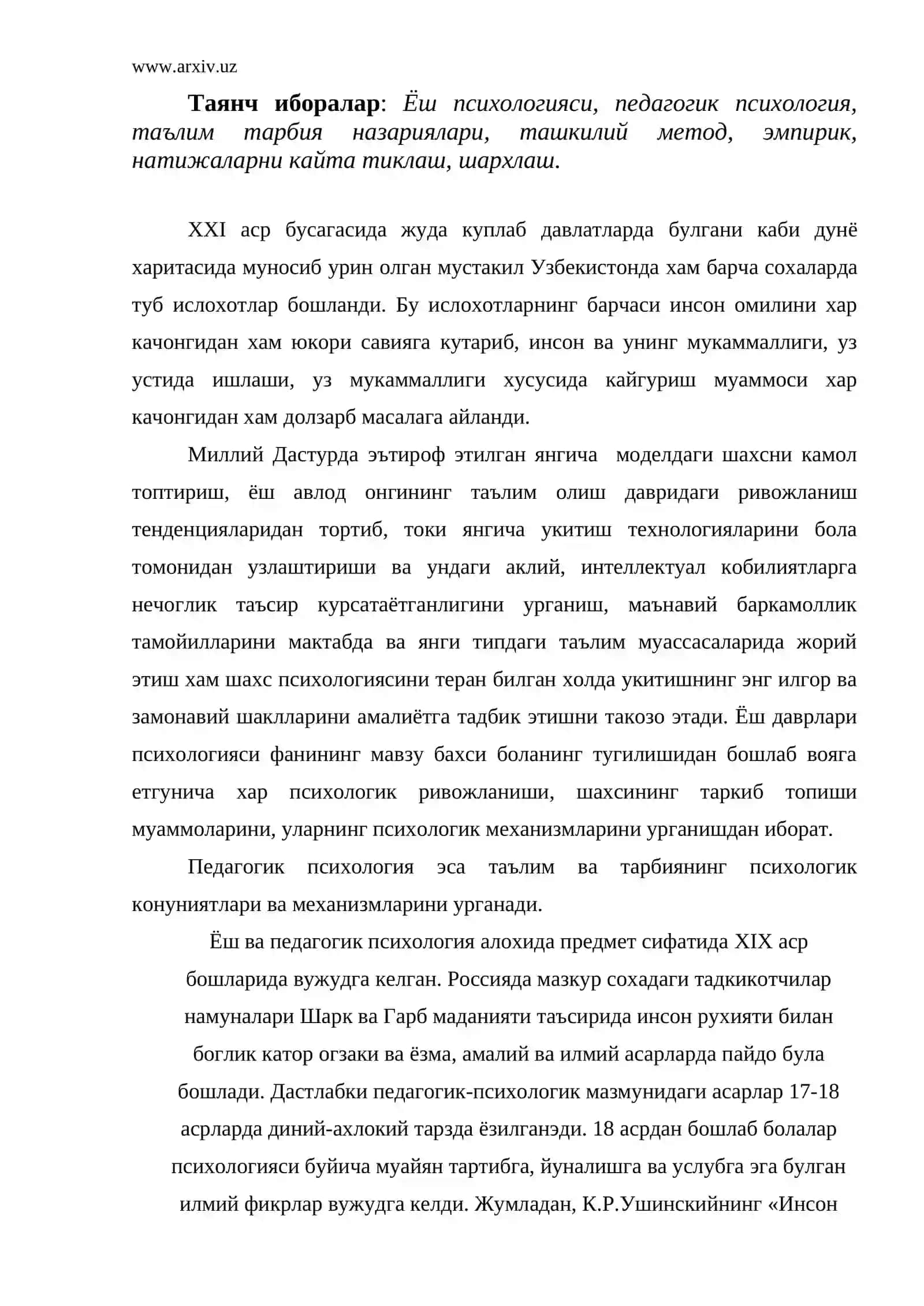 Ёш психологияси ва педагогик психология 2