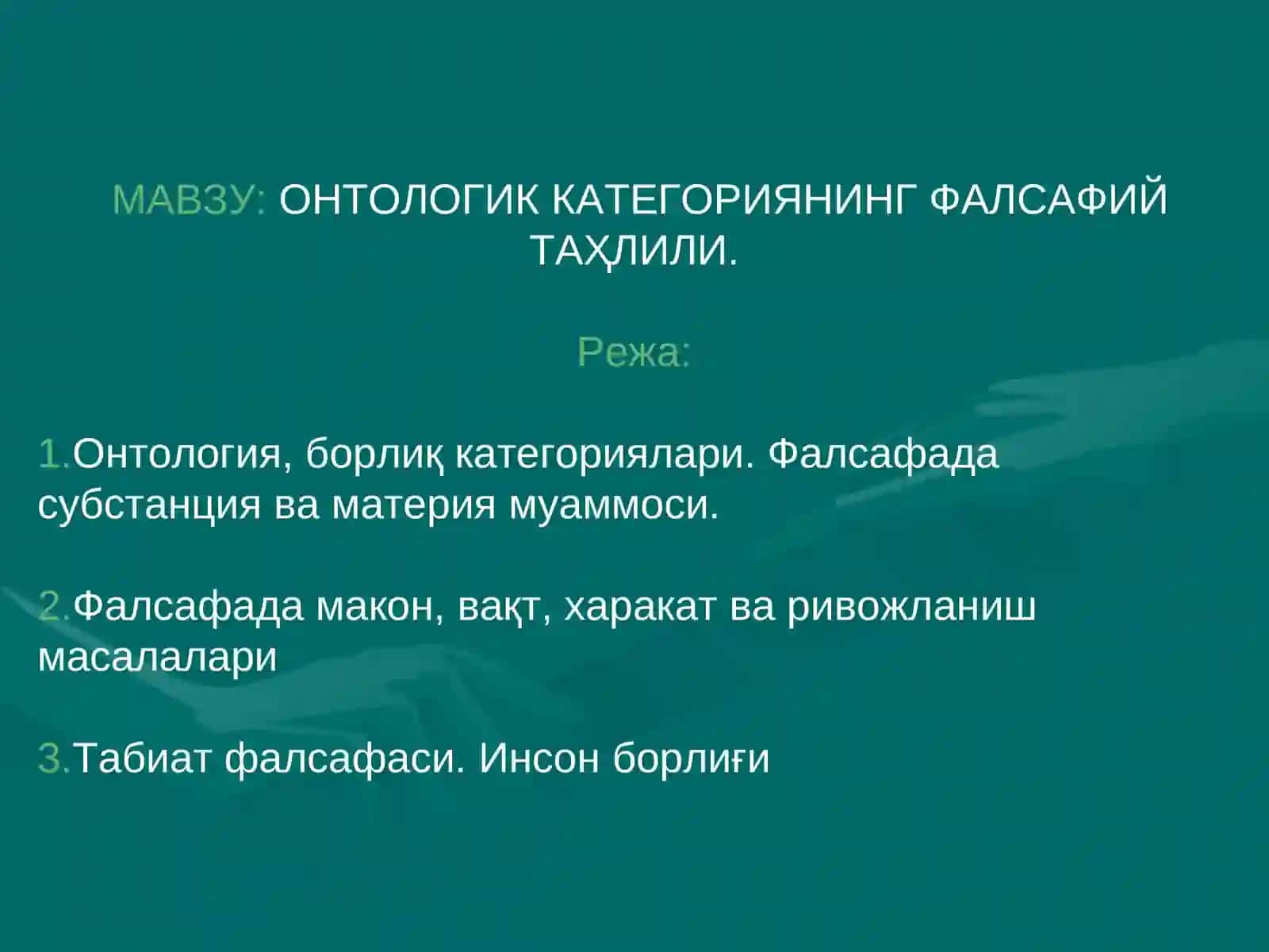 ОНТОЛОГИК КАТЕГОРИЯНИНГ ФАЛСАФИЙ ТАҲЛИЛИ 2