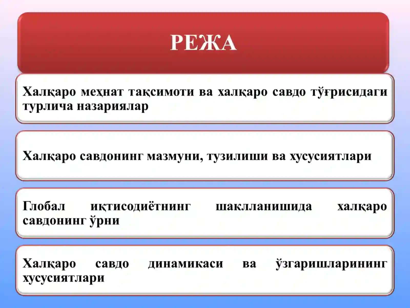 ГЛОБАЛЛАШУВ ВА ХАЛҚАРО САВДОНИНГ РИВОЖЛАНИШ ТЕНДЕНЦИЯЛАРИ 2