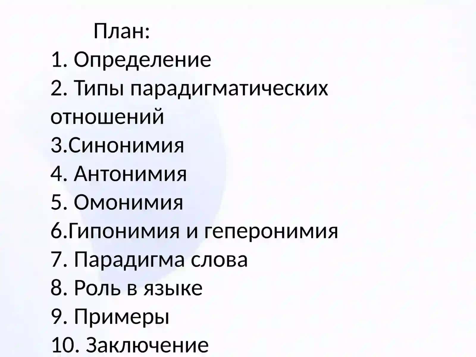 Парадигмаслова 2