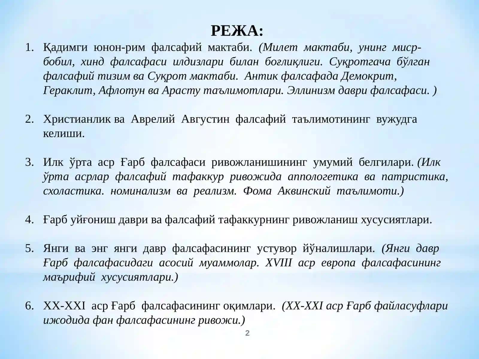 ФАЛСАФИЙ ТАФАККУР ТАРАҚҚИЁТИ БОСҚИЧЛАРИ: ШАРҚ ВА ҒАРБ ФАЛСАФАСИ 2