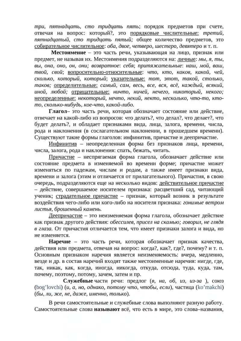 Части речи 2