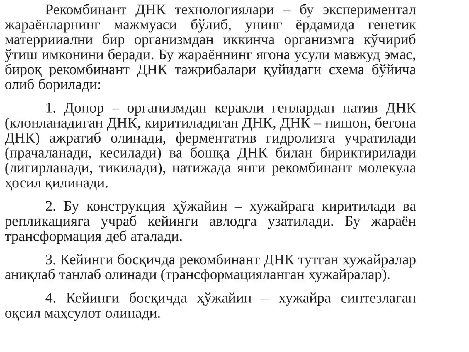 Рекомбинант ДНК Технологиялари 2