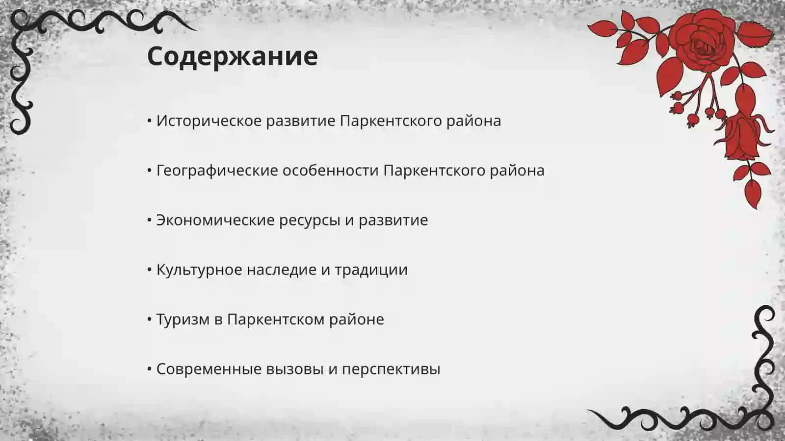 Паркентская район 2