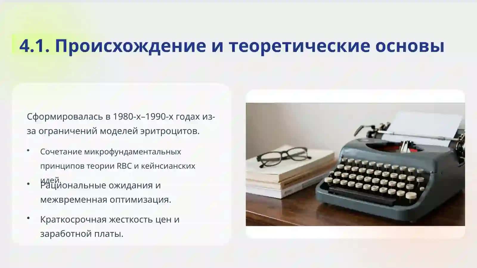Основы макроэкономического анализа и денежно-кредитной политики 2