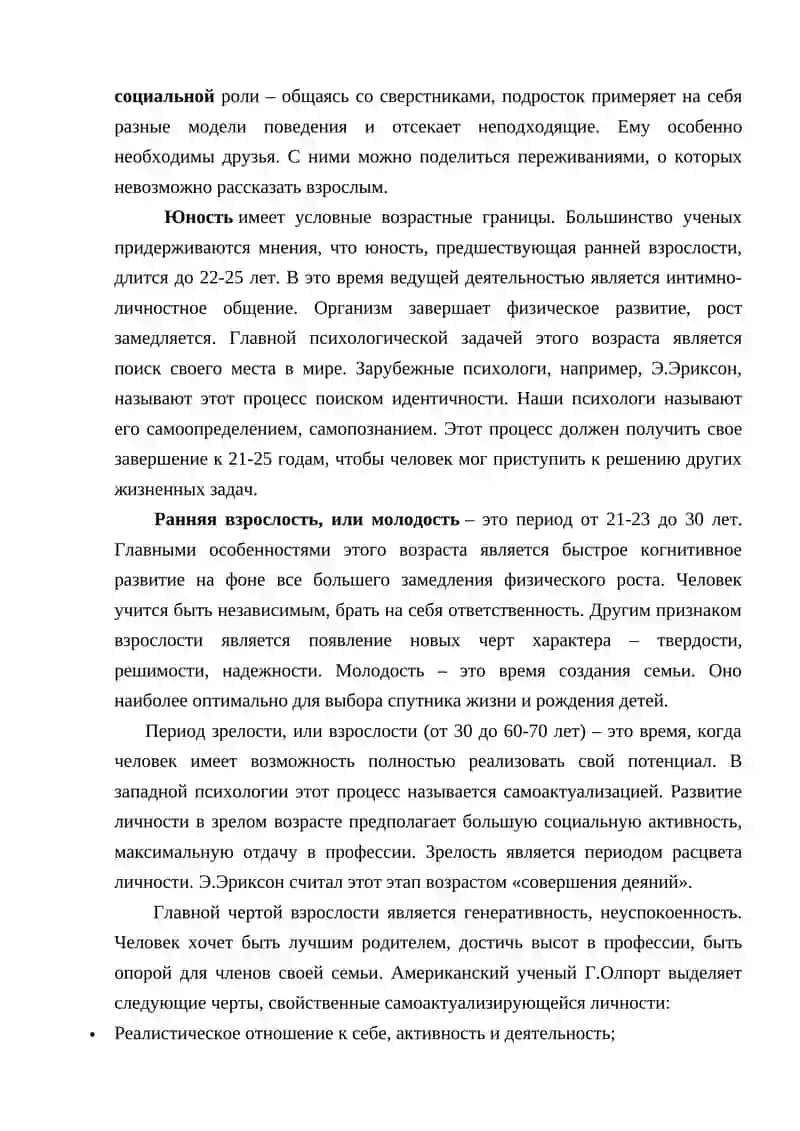 Семинар 3. Возрастные особенности развития личности 2