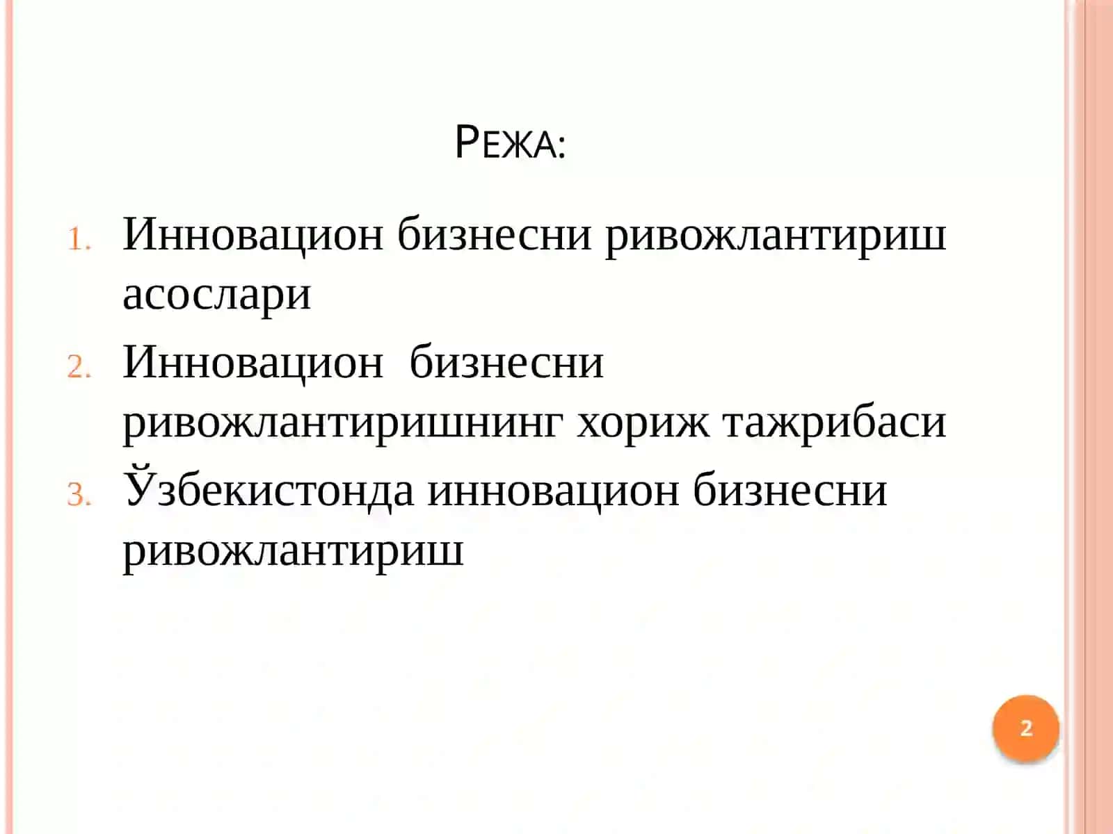 Бизнесниинновационривожлантиришваинвестициялашнингназарийасослари 2