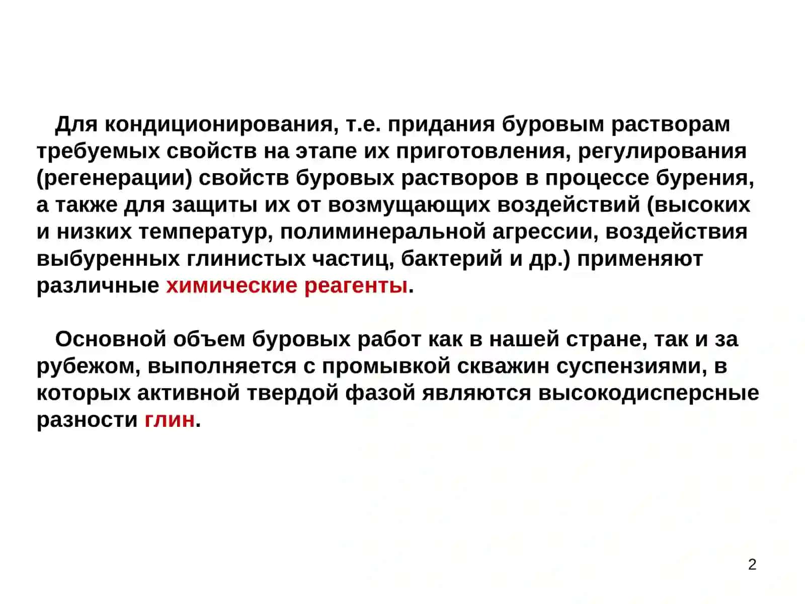 Буровые растворы 2