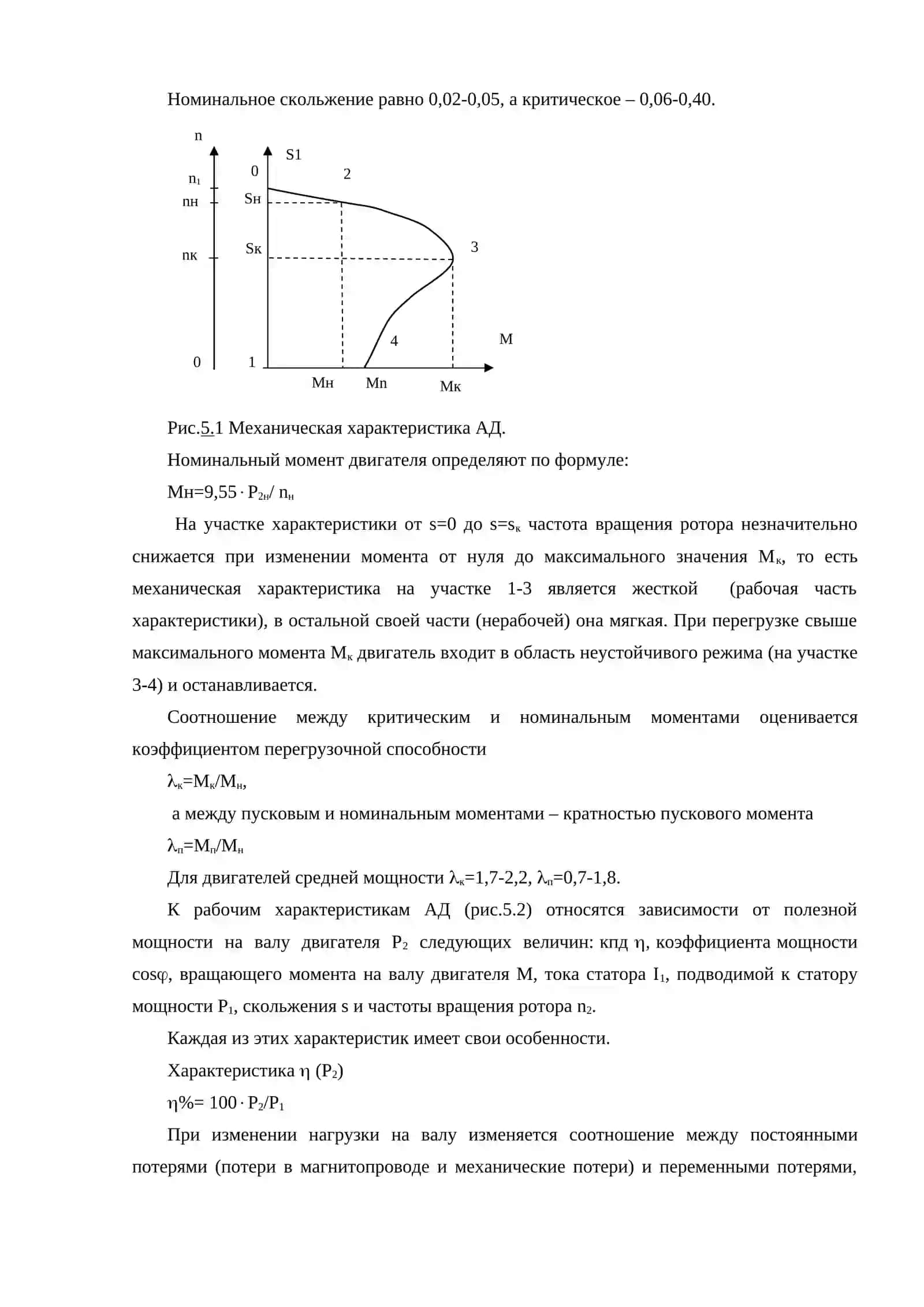 Лабораторная работа «Исследование характеристик асинхронного электропривода» 2