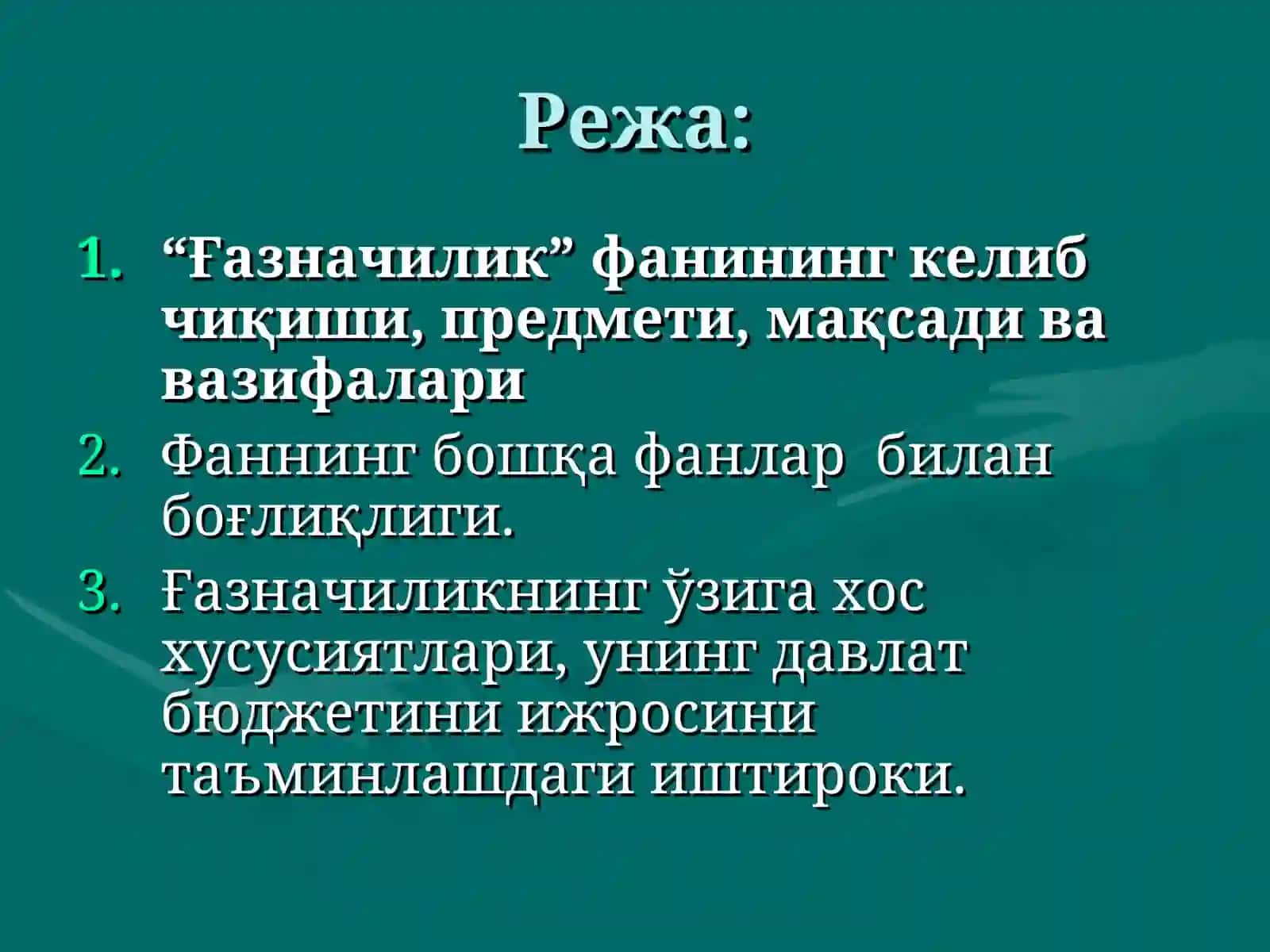 "Ғазначилик" фанининг предмети, мақсади ва вазифалари 2