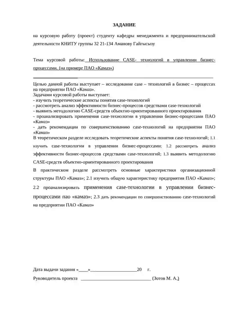 Использование CASE- технологий в управлении бизнес-процессами. (на примере ПАО «Камаз») 2