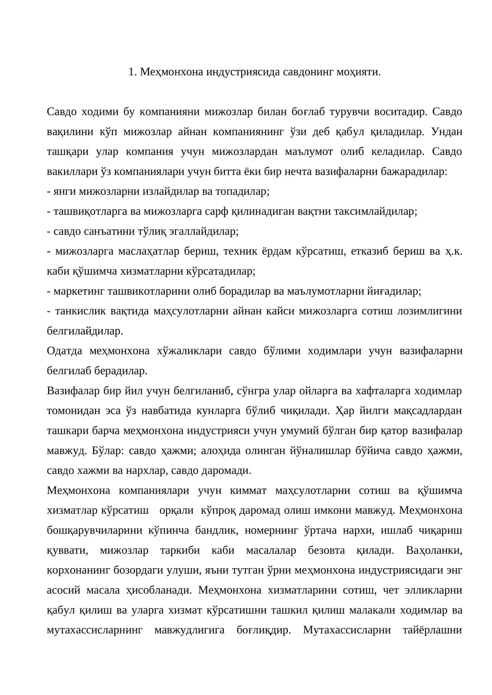 Ихтисослашган савдолар 2