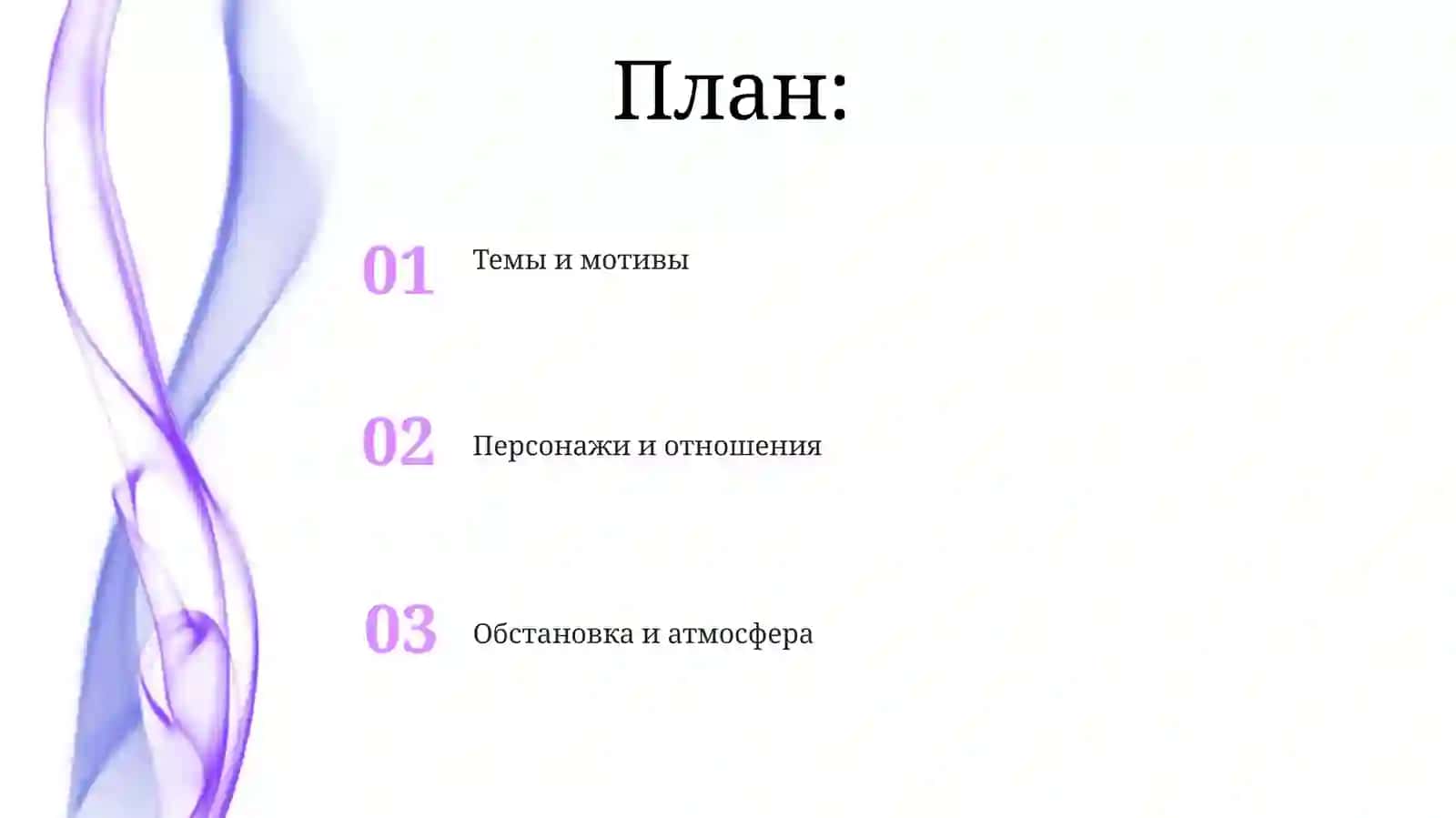 Трисестры 2