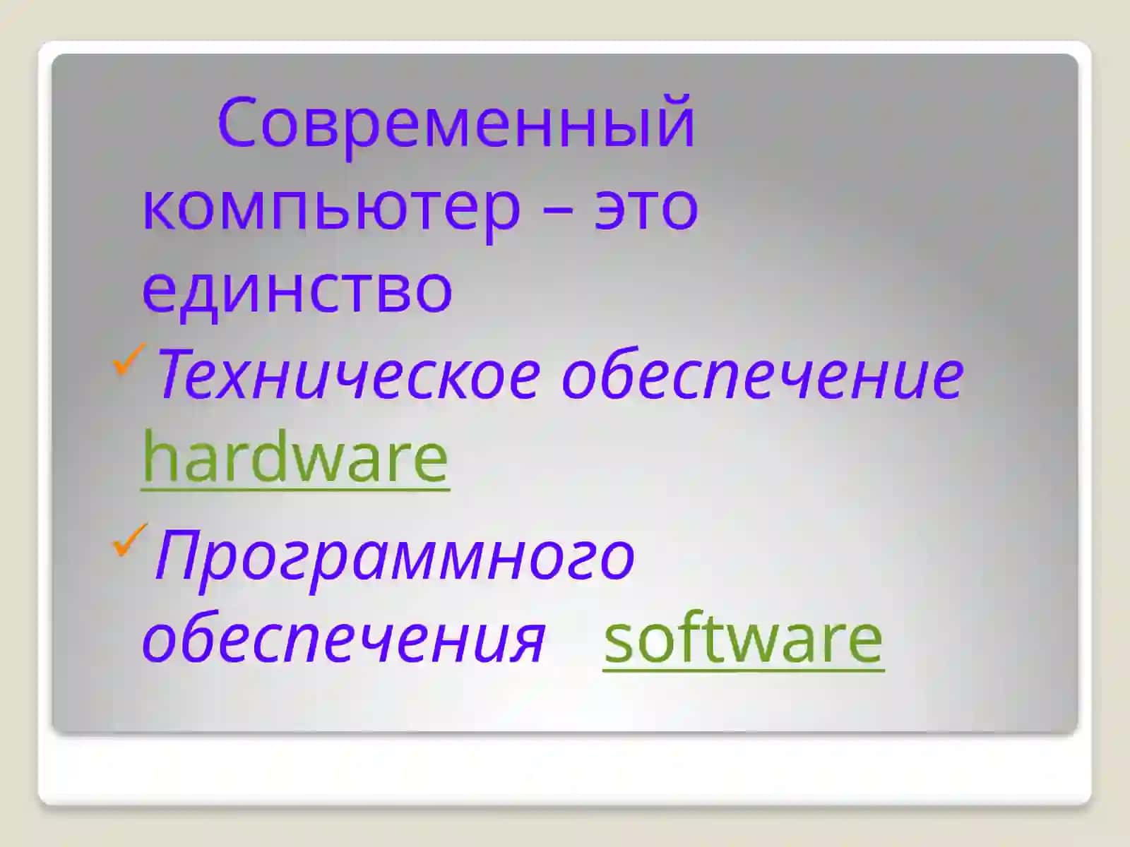 Программное обеспечение 2