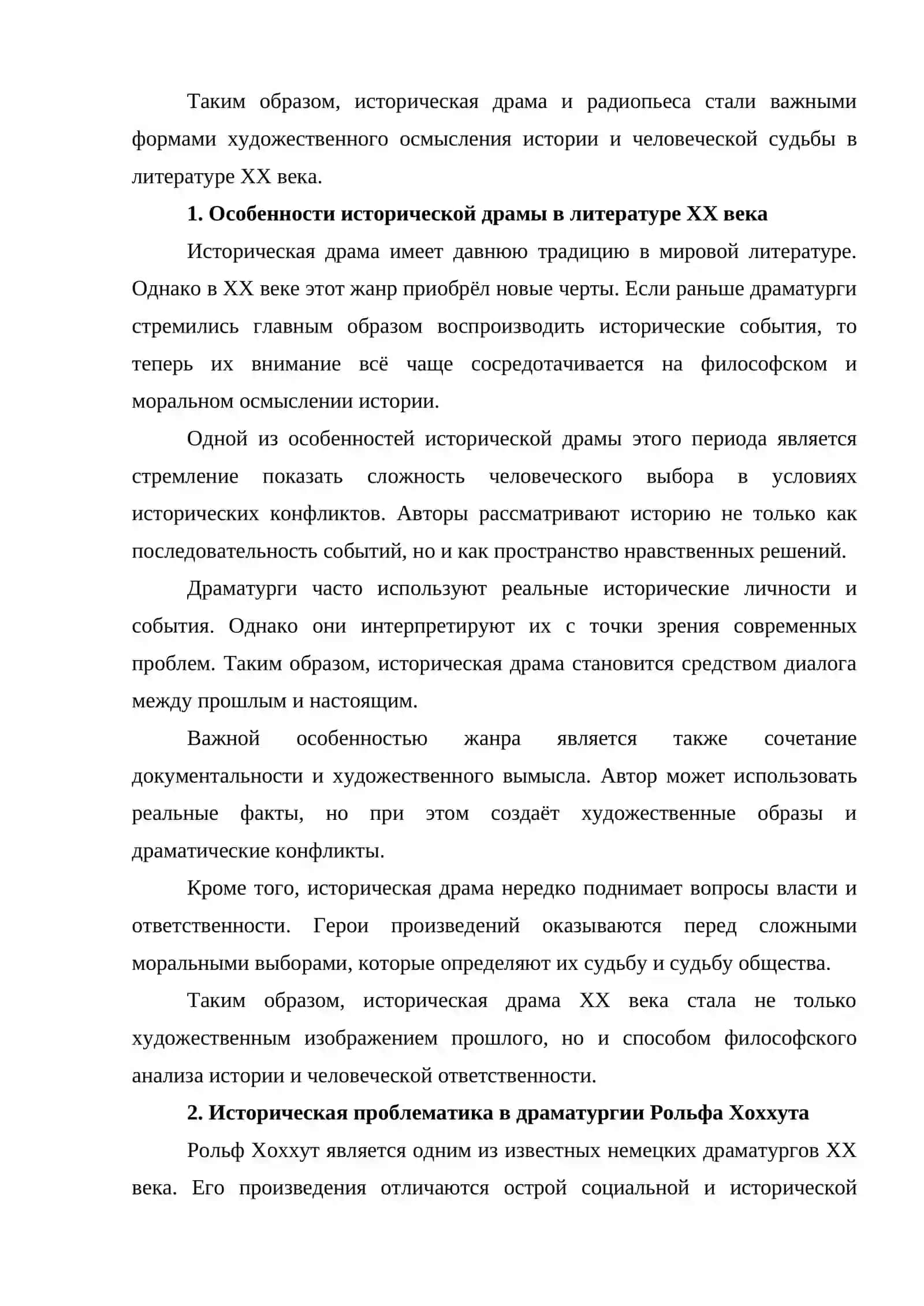 Историческая драма Р. Хоххута, Р. Болта, Д. Осборна. Радиопьеса 2