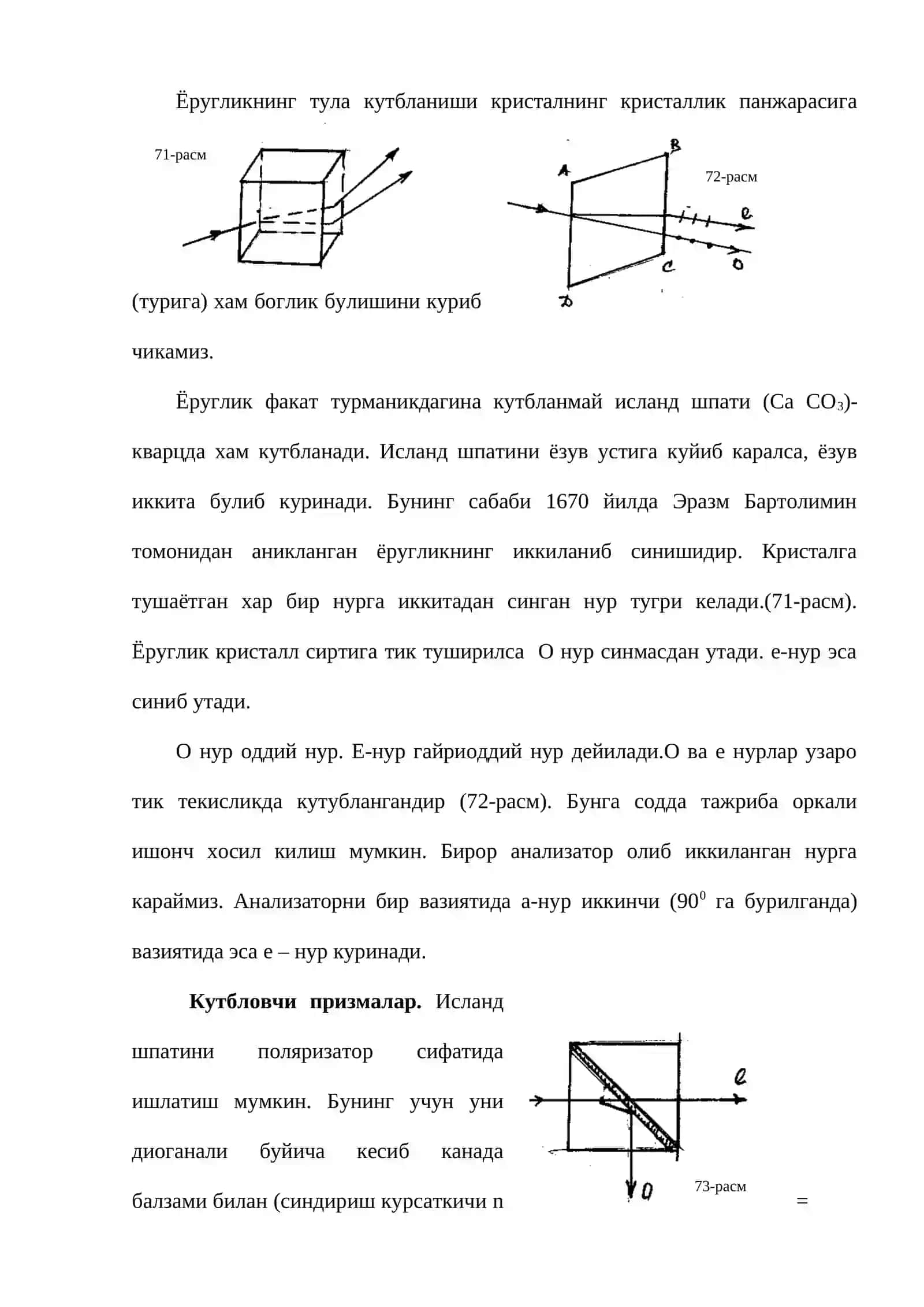 Исланд шпатини ёзув устига куйиб каралса, ёзув иккита булиб куринади 2