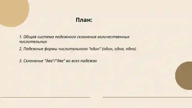 Педежные формы числительных 2