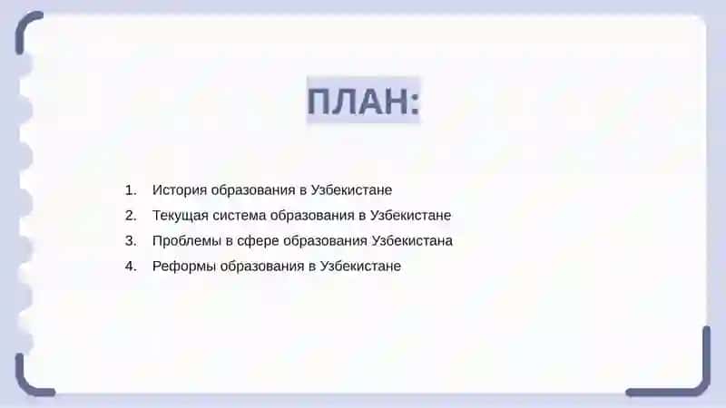 Образование Узбекистан 2