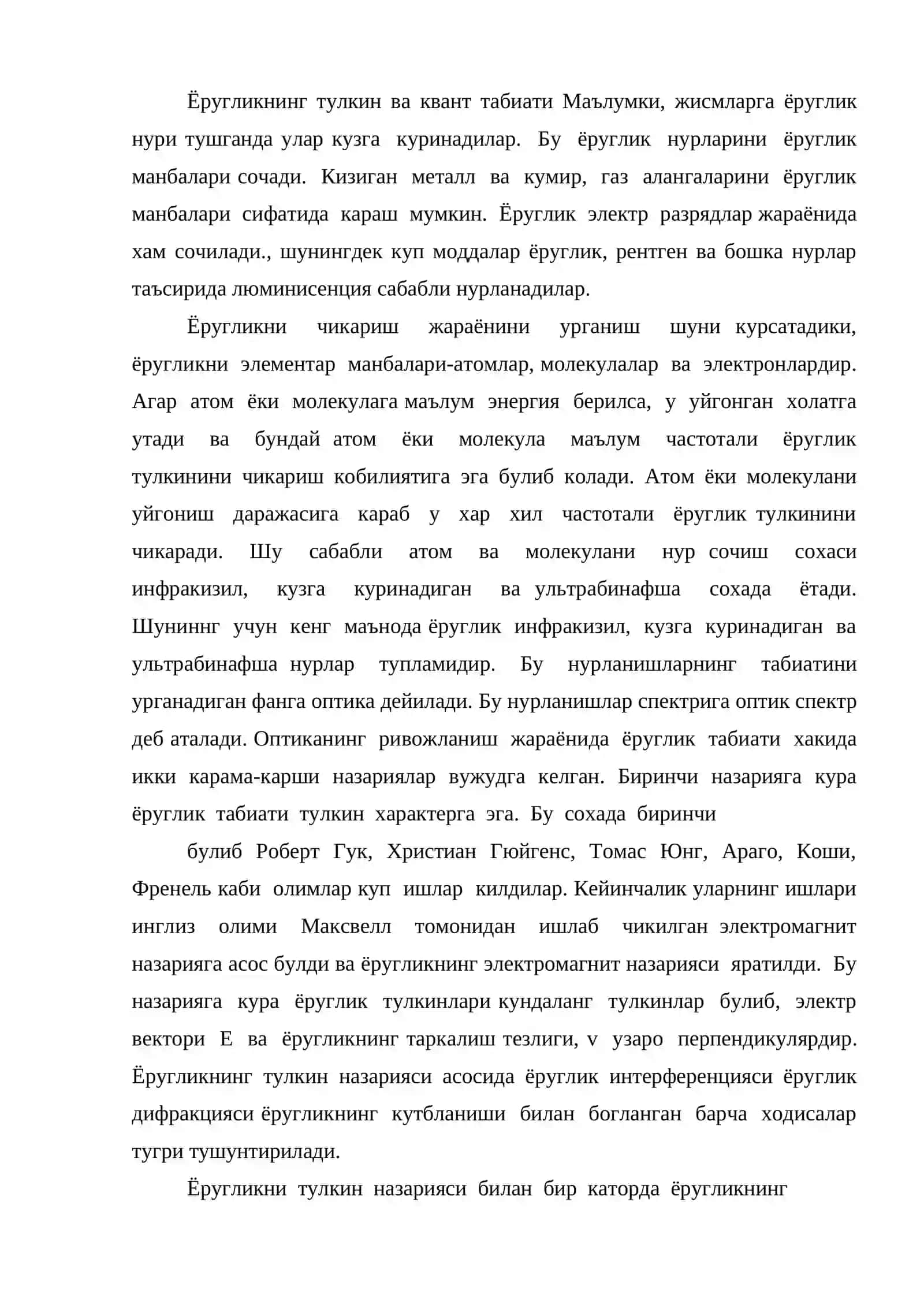 Оптика 2