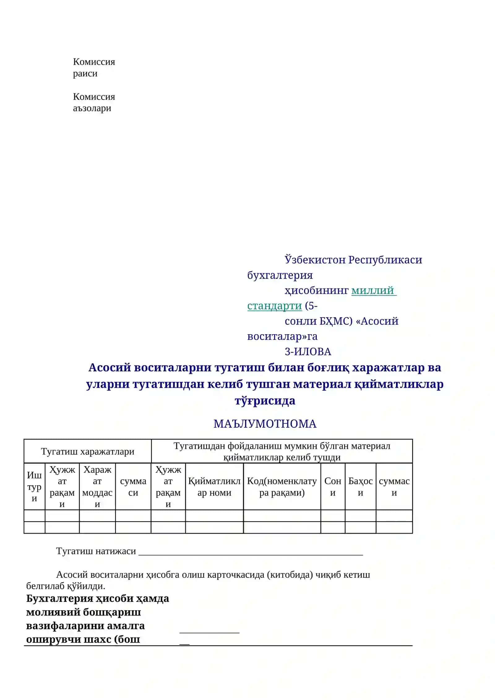 Asosiy vositalarni hisobdan chiqarish blankasi 2