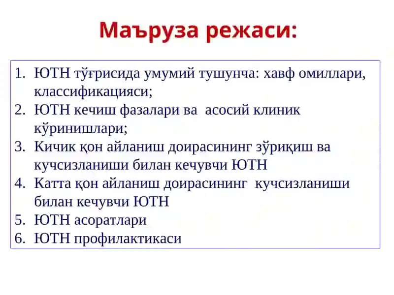 Болалар касалликлари пропедевтикаси 2