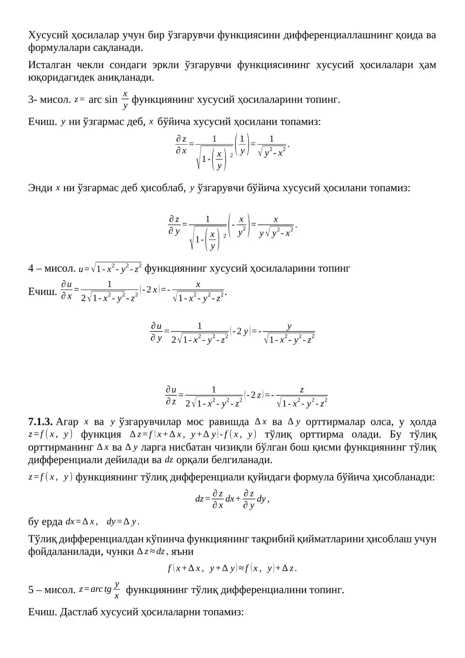 Бир неча ўзгарувчининг функцияси 2