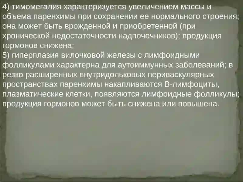 Патология вилочковой железы 2