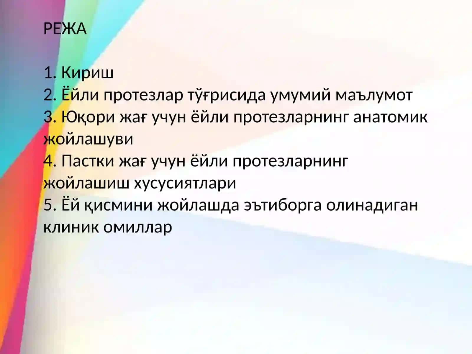 Ёйли протезлар 2