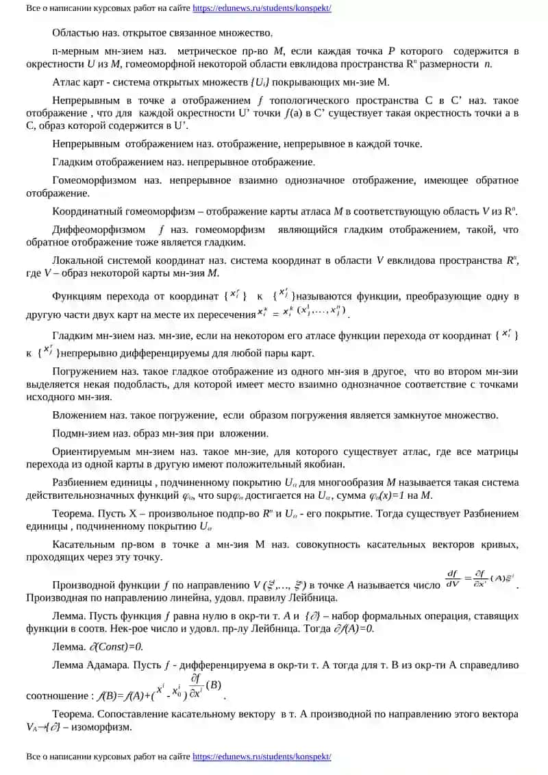 Дифференциальная геометрия 2