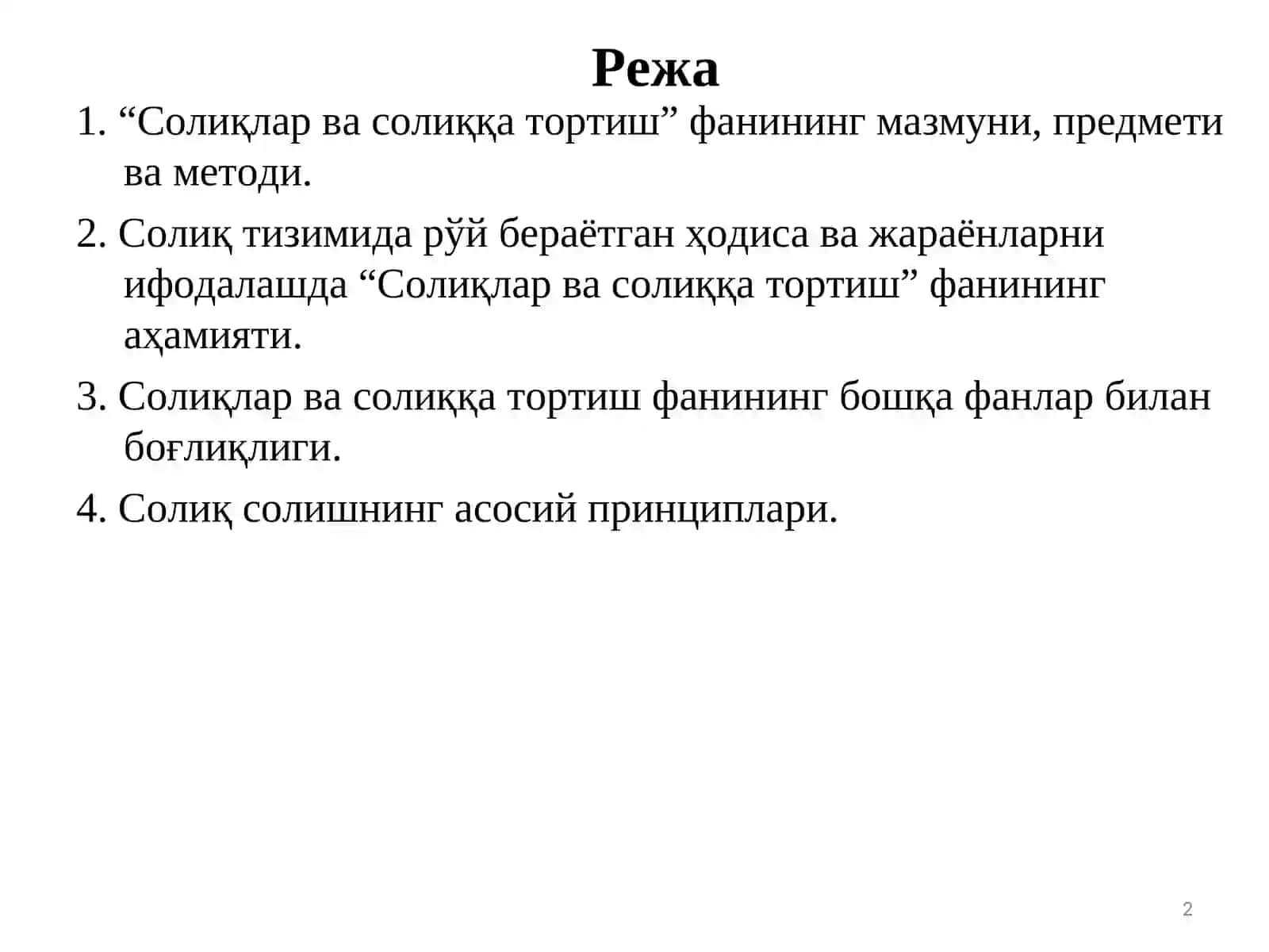 Солиқлар ва солиққа тортиш 2