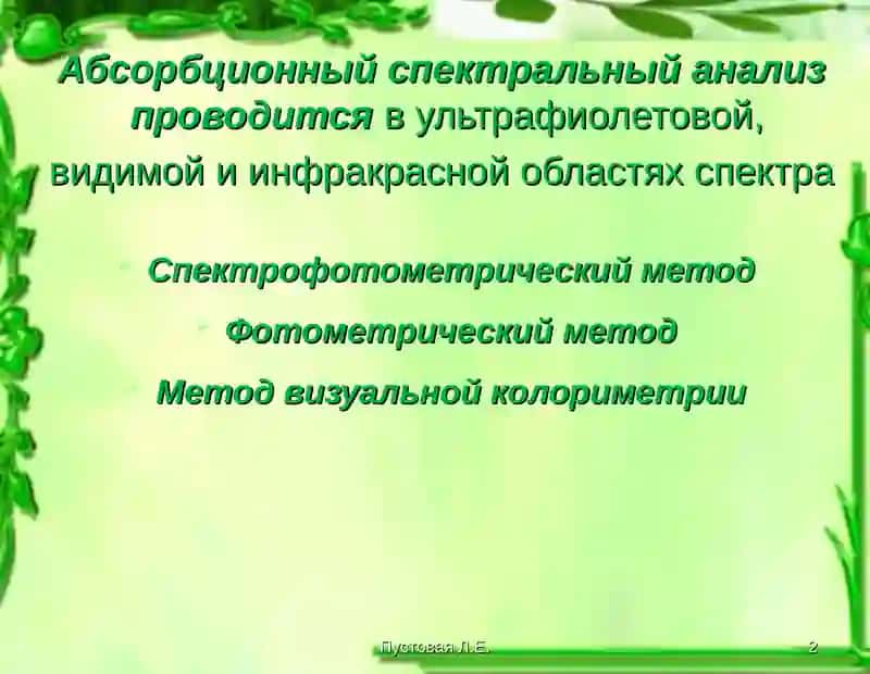ФОТОМЕТРИЯ 2