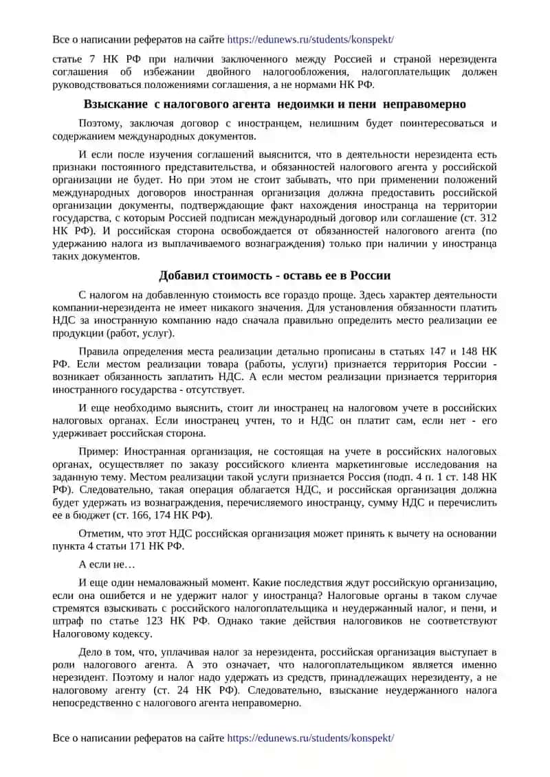Уплата налога за иностранную организацию 2