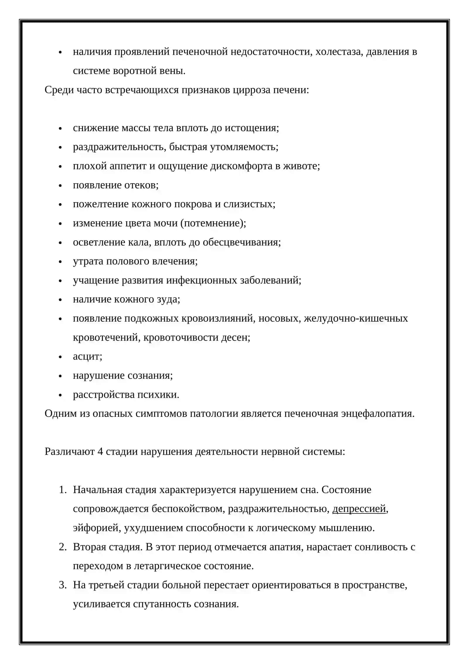 КЛИНИКА, ДИАГНОСТИКА И ДИФФЕРЕНЦИАЛЬНАЯ ДИАГНОСТИКА ЦИРРОЗА ПЕЧЕНИ 2
