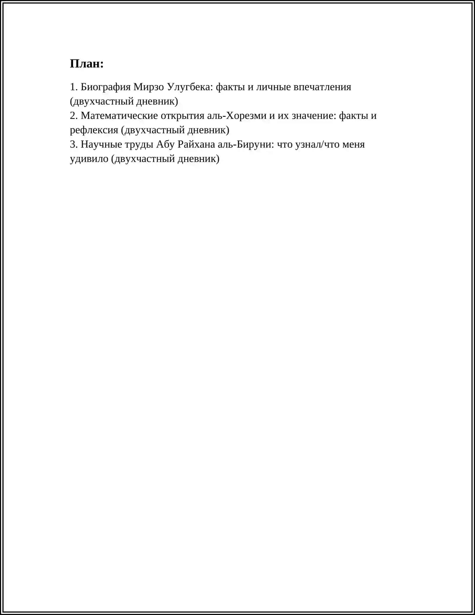 Биография Мирзо Улугбека 2