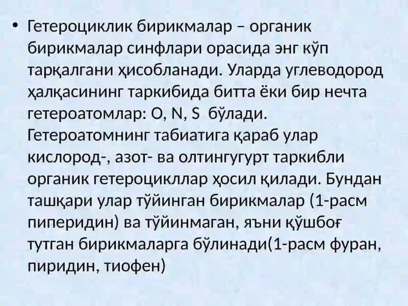 Гетроциклик хусусиятли оғир органик синтез маҳсулотлари 2