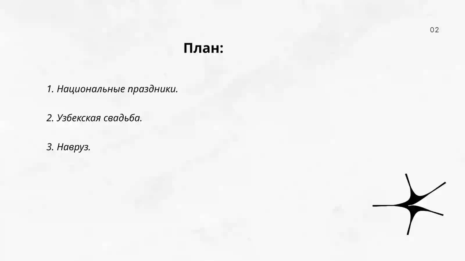Традиции и обичаи в Узбекистане 2