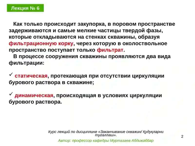 Столб бурового раствора 2