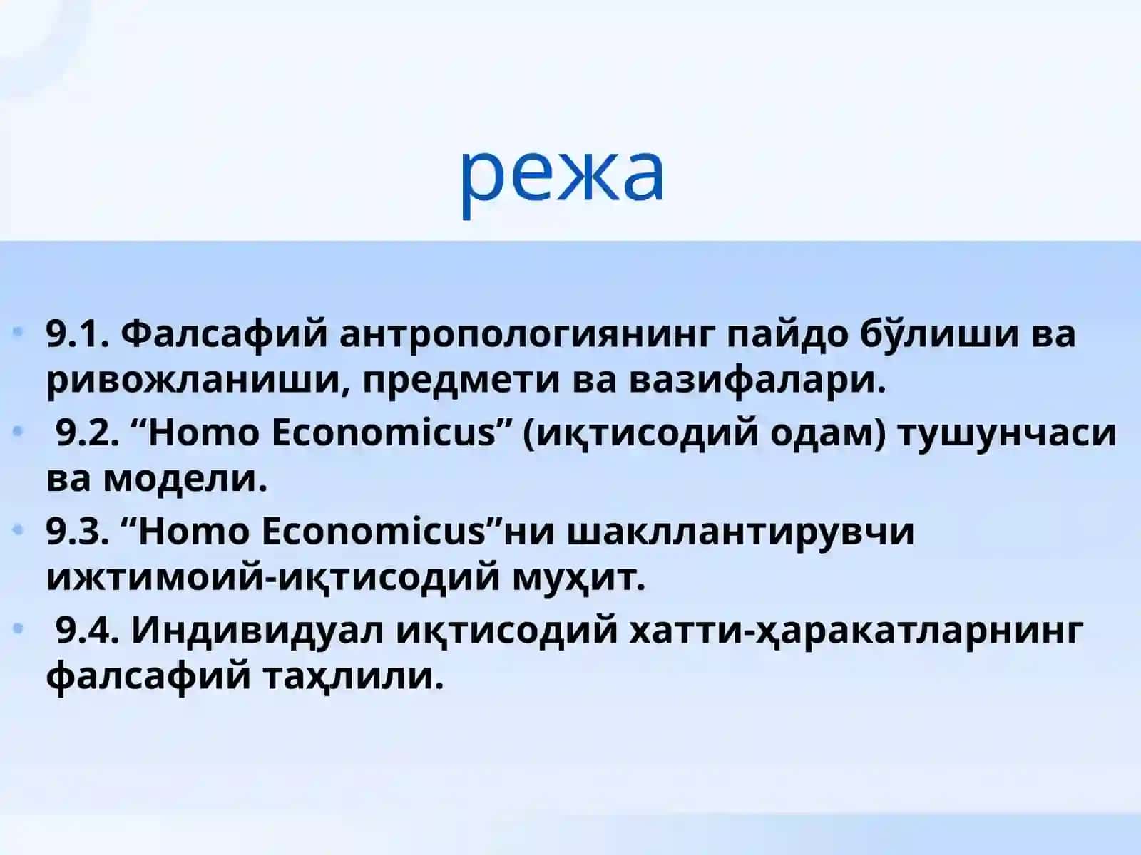 АНТРОПОЛОГИЯ 2