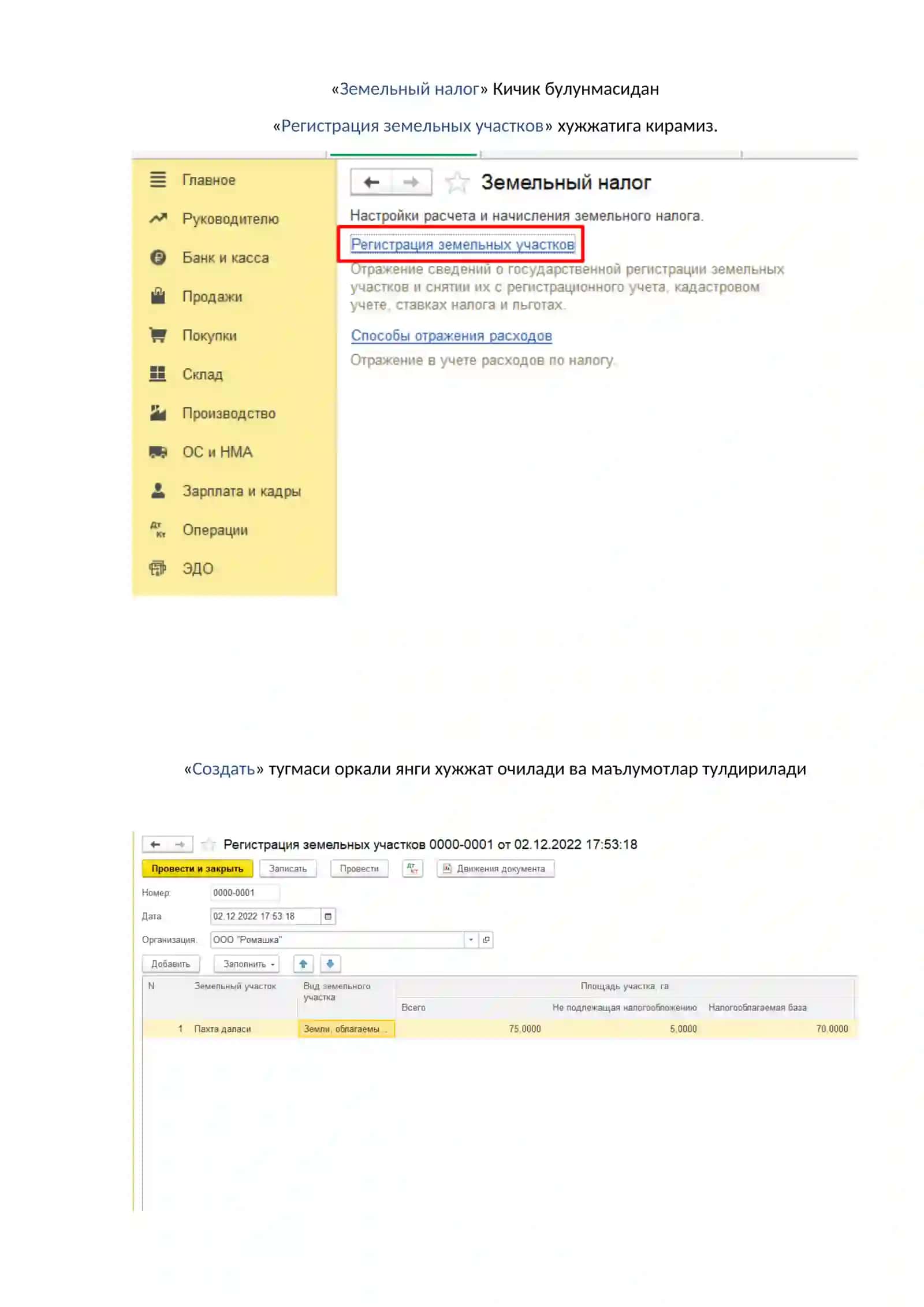 Бухгалтерия для Узбекистана, редакция 3.0 2