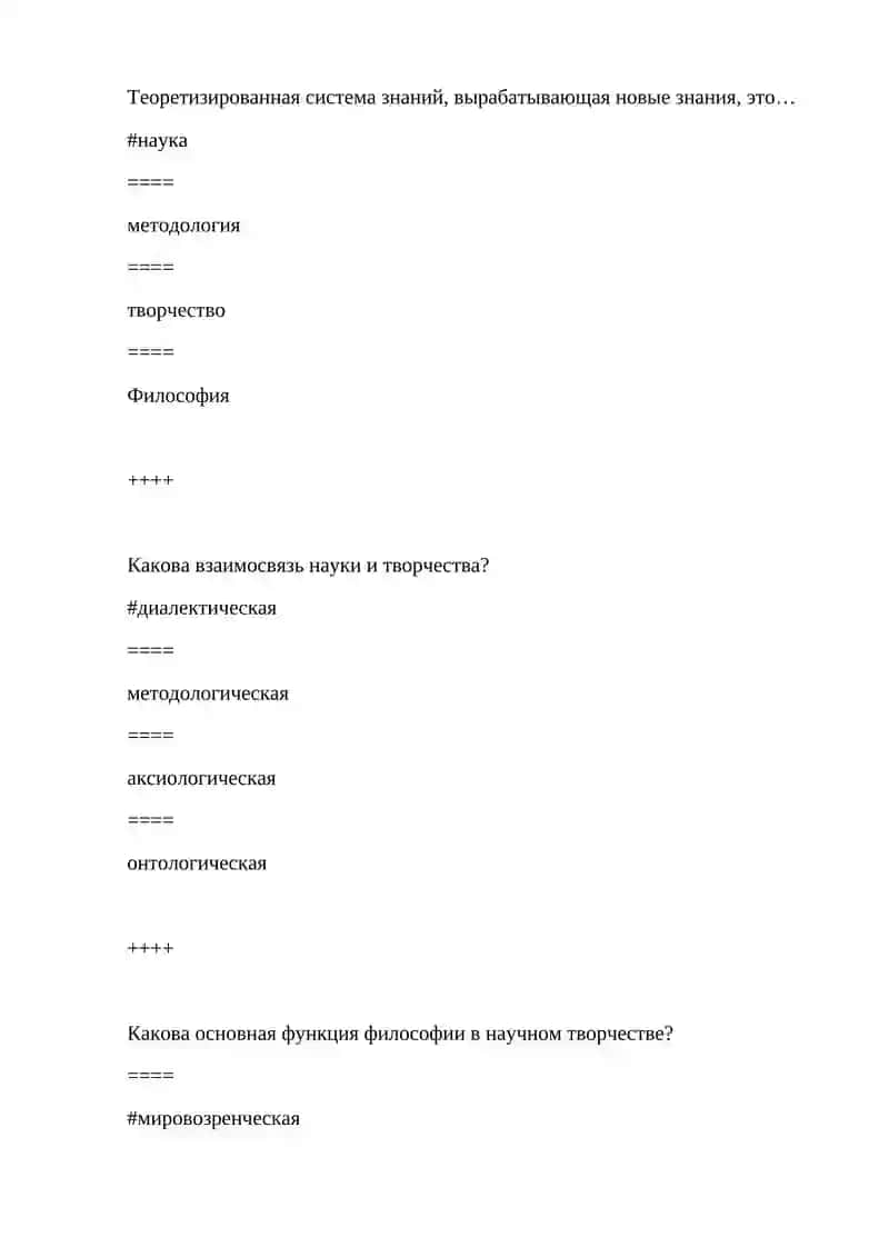 Система принципов и способов организации и построения теоретической и практической деятельности, это… 2