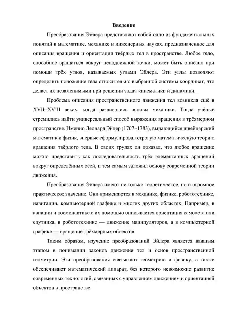 Преобразования Эйлера 2