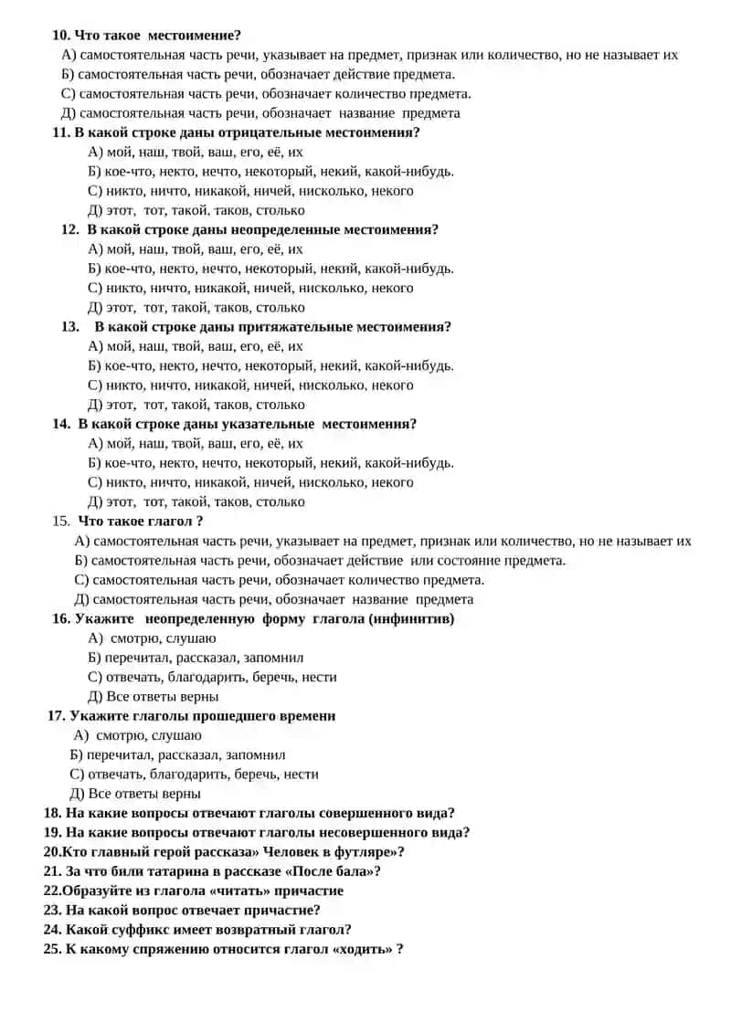 Тесты по русскому языку для 10 классов. 3-четверть 2