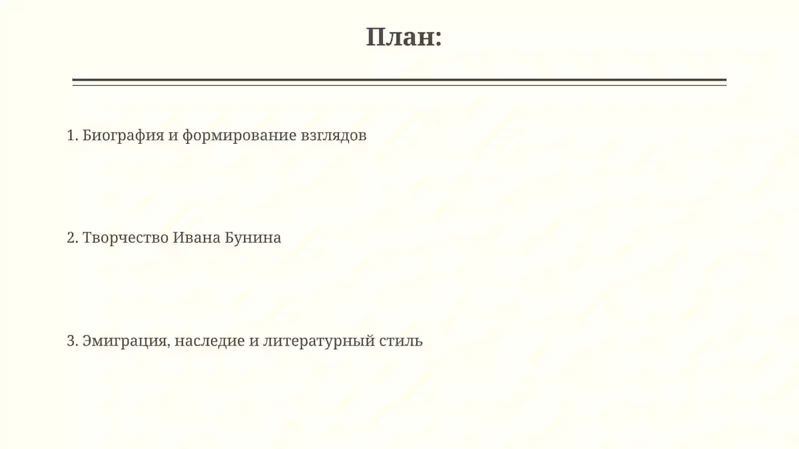 Иван Бунин 2