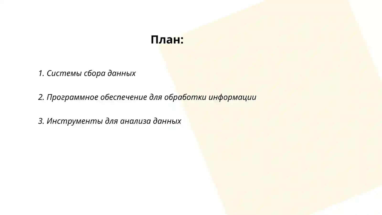 Системы сбора данных 2