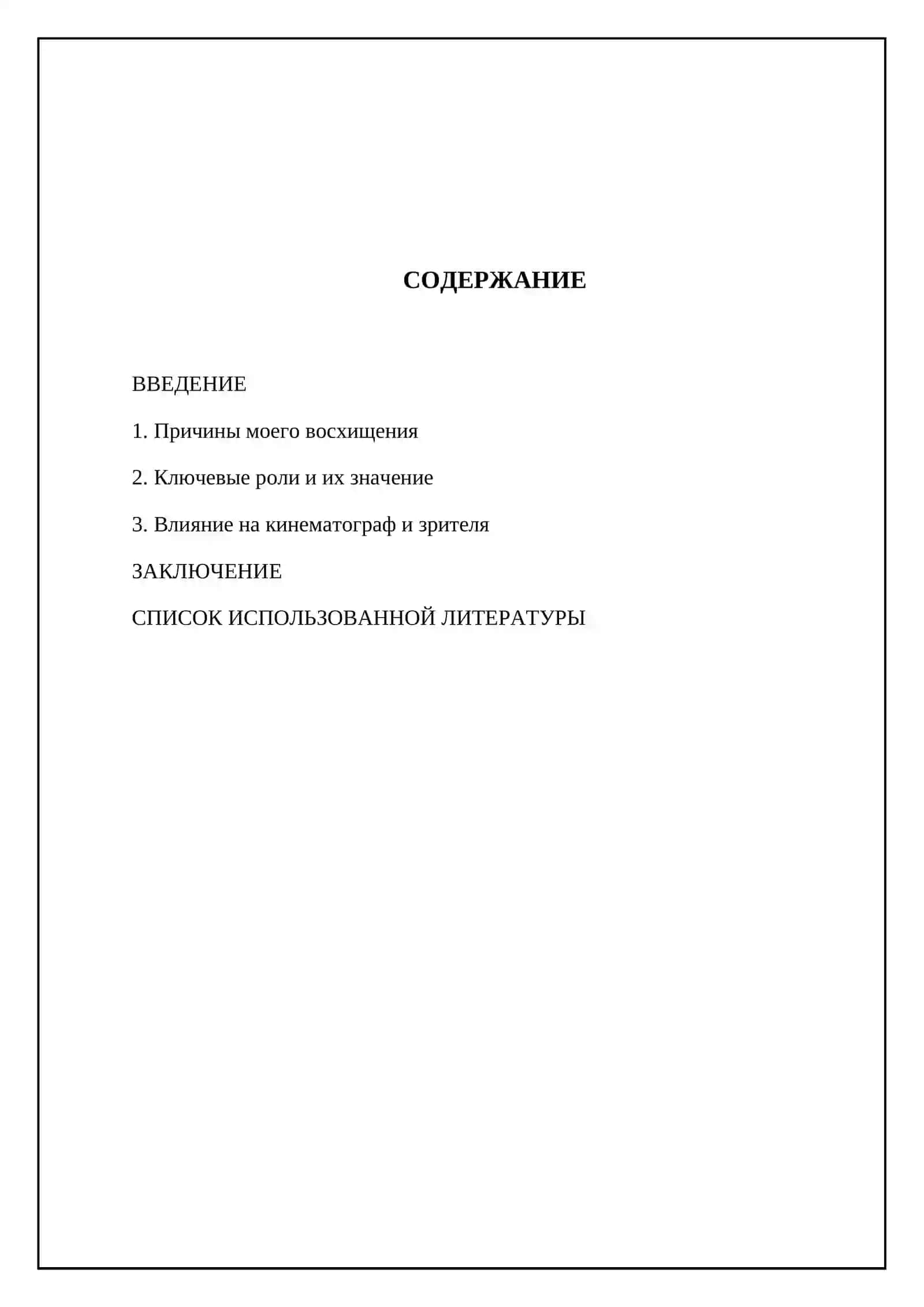 Мой любимый актёр 2