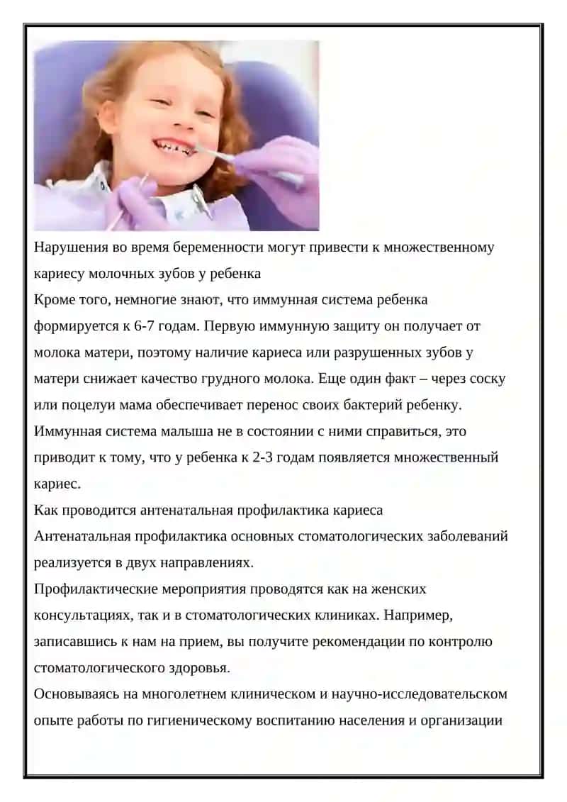 Антенатальная профилактика стоматологических заболеваний 2