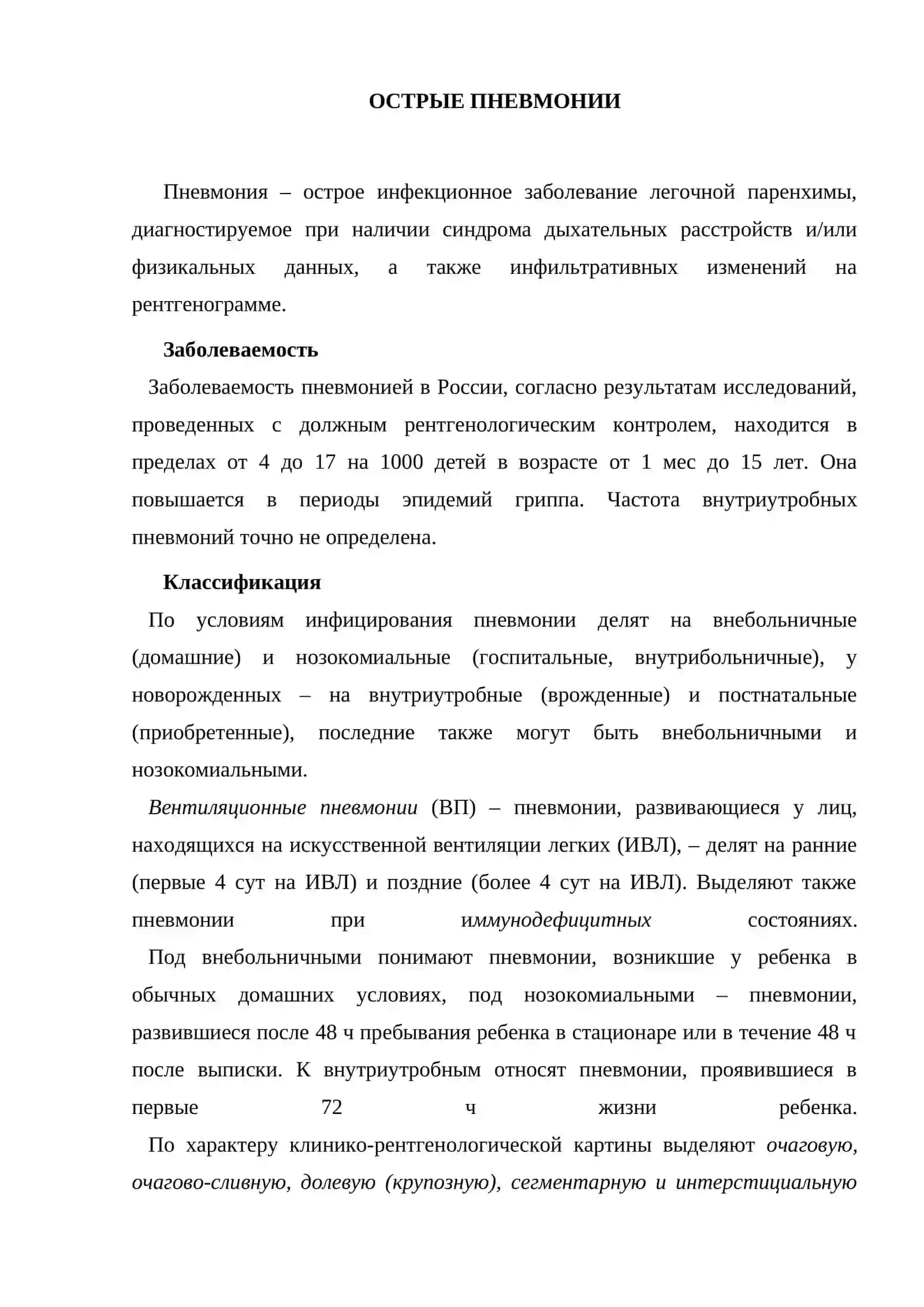 Острый бронхолегочной патология 2